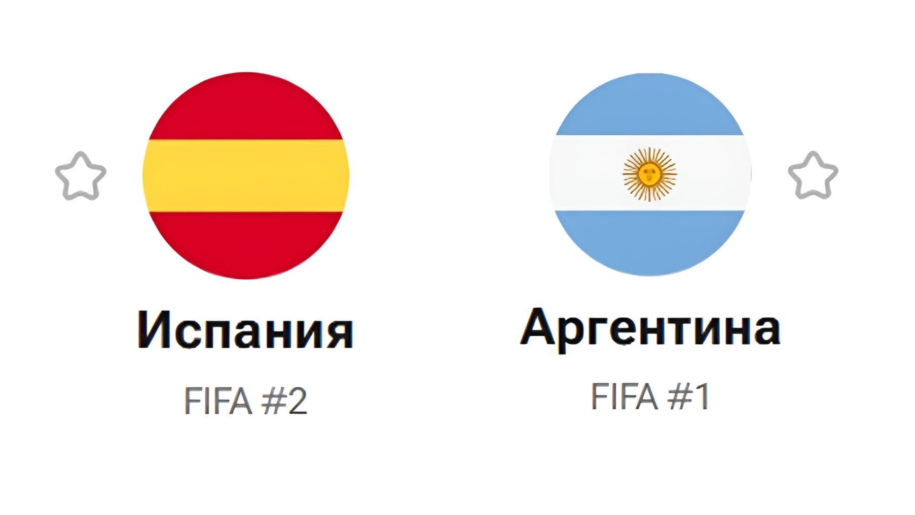 ИСПАНИЯ — АРГЕНТИНА финал ЧМ 2026 футбол смотреть онлайн