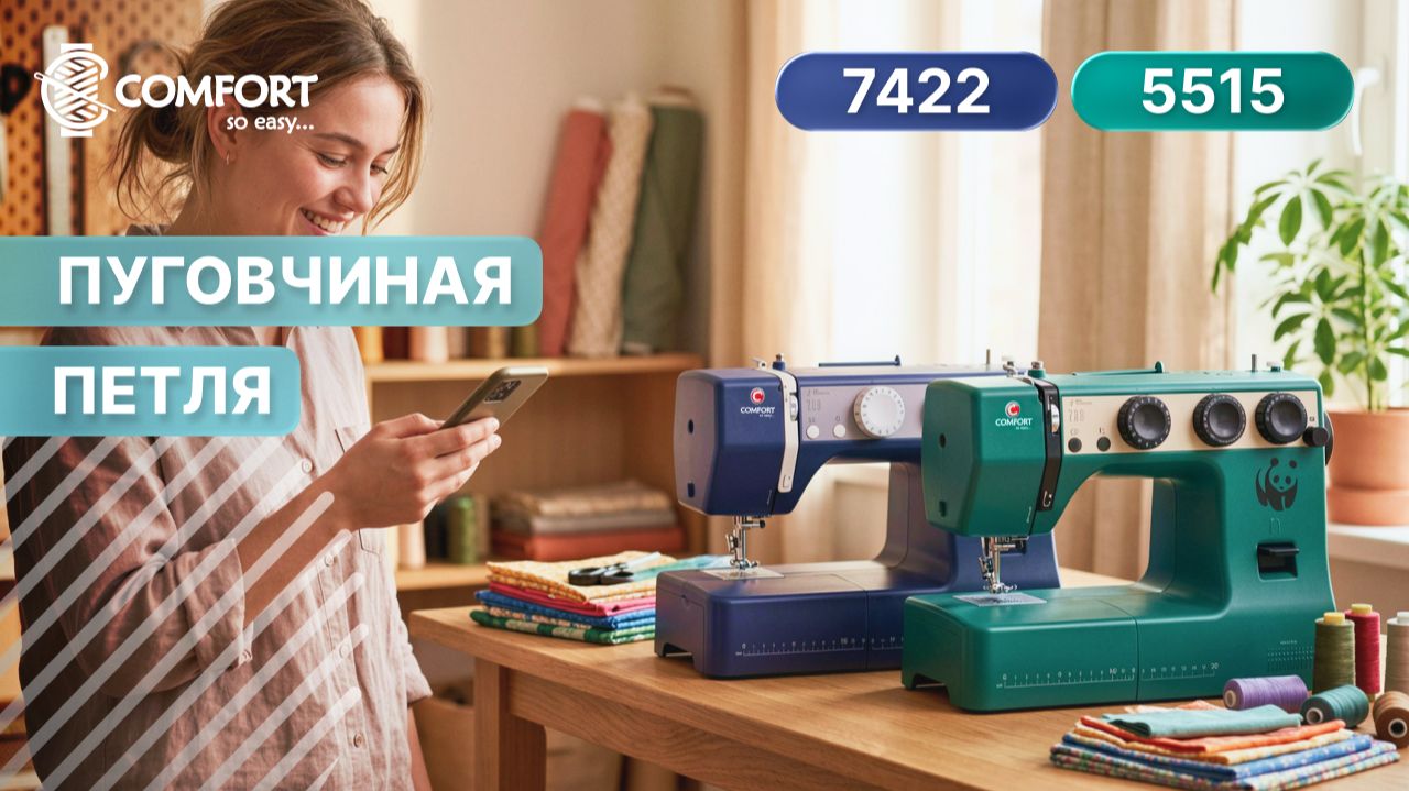COMFORT 5515/7422 | Пуговичная петля