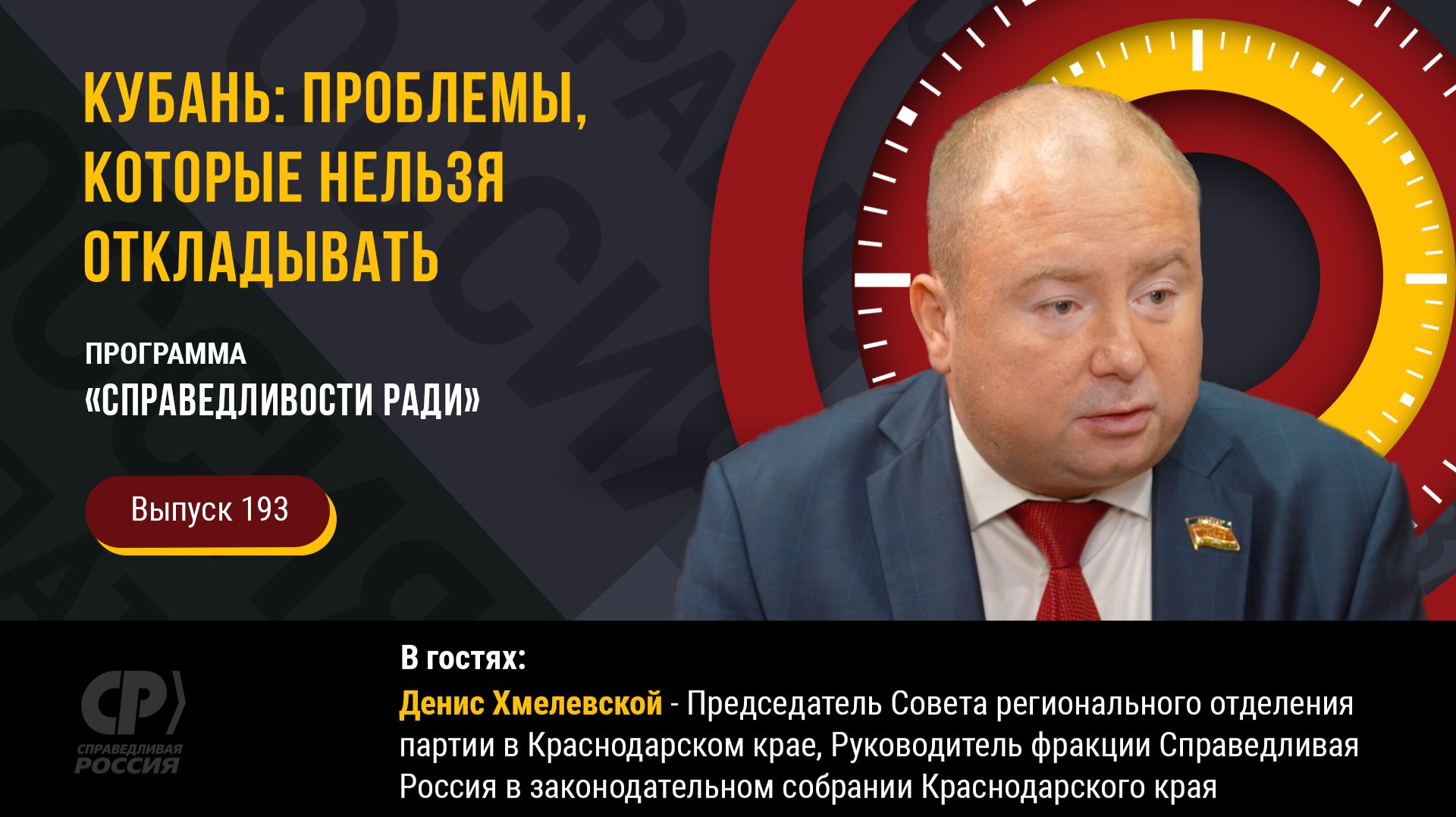 Справедливости ради