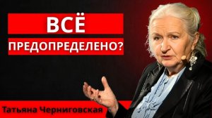 ШОК!Почему Библия и Генетика говорят об одном？ Татьяна Черниговская раскрыла главный секрет человека