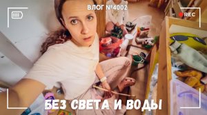 Минус один человек -  ВЛОГ №4002 - 14.07.26