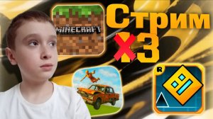 Стрим прощание!