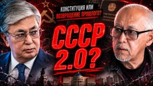 Процесс запущен: ОБНУЛЕНИЕ ПОДТВЕРЖДЕНО ⚡️ Вот зачем Токаеву новая Конституция? | Жанбулат МАРХАШ