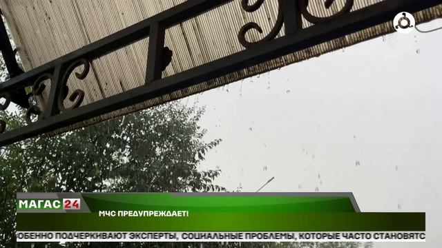 МЧС предупреждает об ухудшении погоды в Ингушетии смотреть онлайн