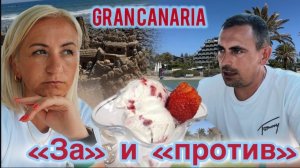 Gran Canaria 🇮🇨 Мы не миллионеры💸  Канарском острове ✔️Куда поедем на следующий год