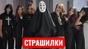 МЫ НАШЛИ БЕЗЛИКОГО ПРИЗРАКА В  РЕАЛЬНОЙ ЖИЗНИ!
