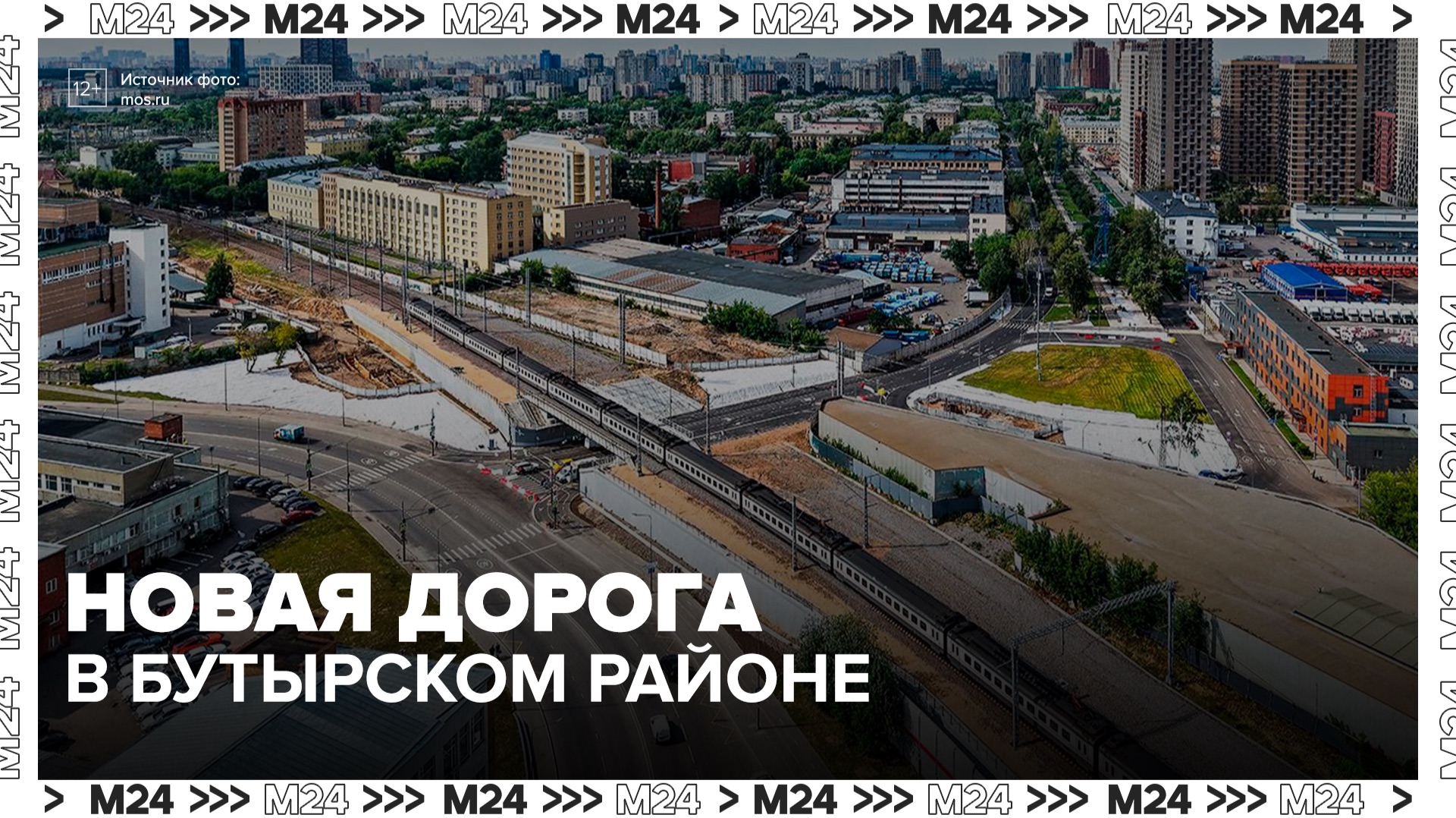 Новые перекрестки со светофорами появились в Бутырском районе Москвы - Москва 24 смотреть онлайн