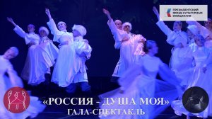 «Зимушка-зима», из спектакля «Россия-душа моя». «Winter-winter», from the play «Russia is my soul».
