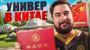 ОДИН ДЕНЬ из ЖИЗНИ КИТАЙСКОГО СТУДЕНТА - ВЛОГ МЕКСУ из КИТАЯ