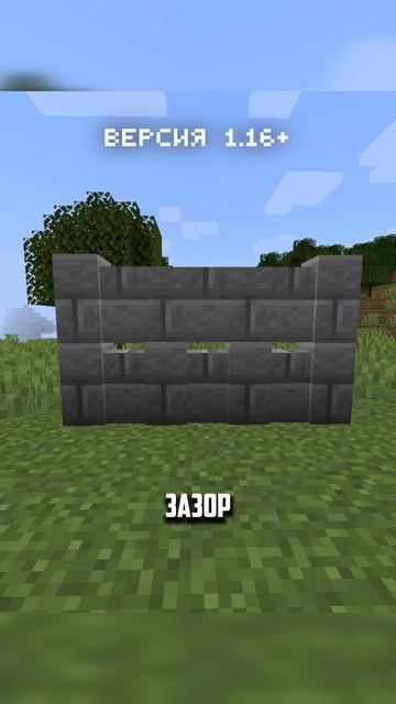 Как изменились заборы в Майнкрафт? #майнкрафт #minecraft