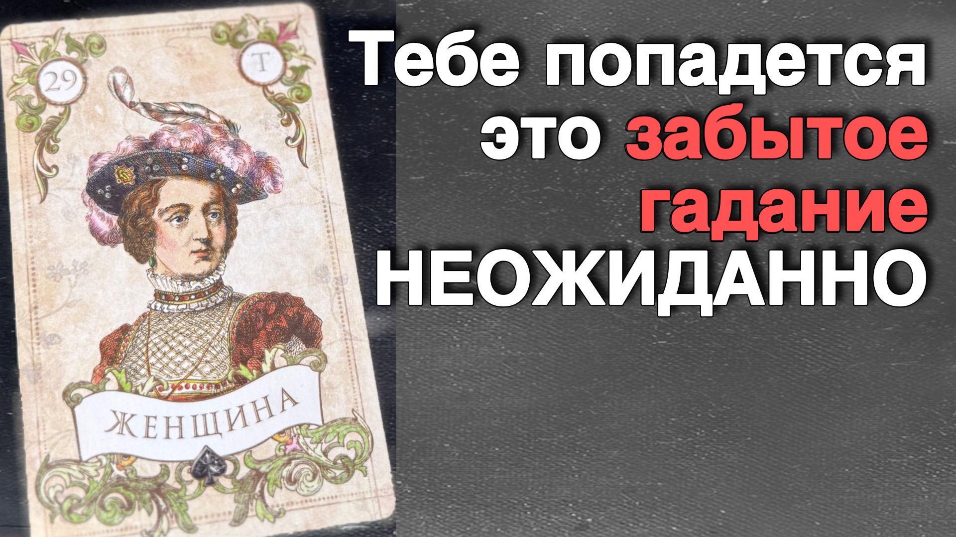 💥 ‼️ В Самый НУЖНЫЙ Момент тебе попадется ЭТО СТАРИННОЕ Гадание и изменит ВСЕ ‼️ 🌻💛♣️ с Ниной смотреть онлайн