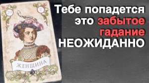 💥 ‼️ В Самый НУЖНЫЙ Момент тебе попадется ЭТО СТАРИННОЕ Гадание и изменит ВСЕ ‼️ 🌻💛♣️ с Ниной