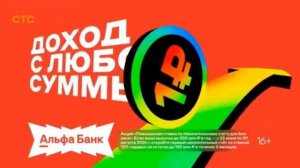 реклама Альфа Банк открой накопительный счет доход с любой суммы 1 руб