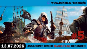 🏴☠️ ПОСЛЕДНИЙ ПОХОД «ГАЛКИ»! Assassin's Creed Black Flag Resynced #5 [13.07.26]