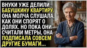 История из жизни: один жест бабушки решил судьбу всей квартиры. Слушать житейские истории. Аудиокниг