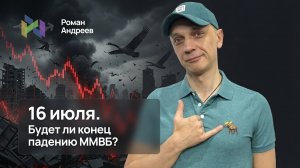 Рекордные лои в ММВБ. Как быть?