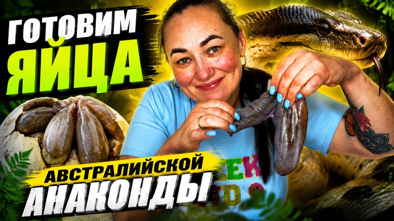 Необычные рецепты