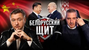 ЩИТ ДЛЯ РЕСПУБЛИКИ БЕЛАРУСЬ//БОГЛАЕВ, БОБЫЛЕВ