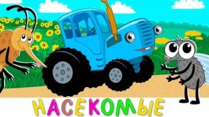 СИНИЙ ТРАКТОР 🚜🚜🚜 НОВЫЕ СЕРИИ 🚜🚜🚜БОЛЬШОЙ СБОРНИК 🚜🚜🚜