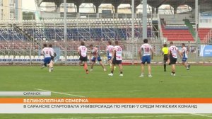 Универсиада по регби-7