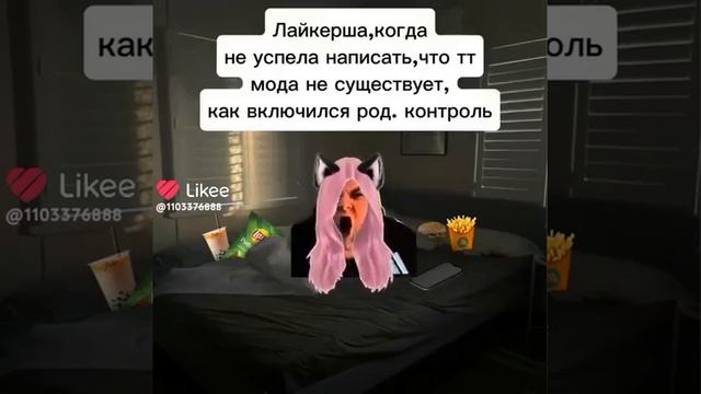 лайк