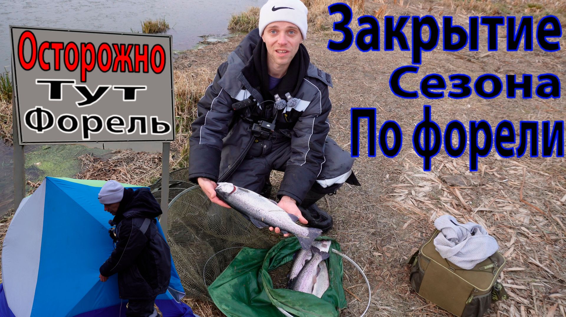 Форель, Топ видео закрываем сезон жидкой воды на платнике #форелеваярыбалка #форель #troutfishing