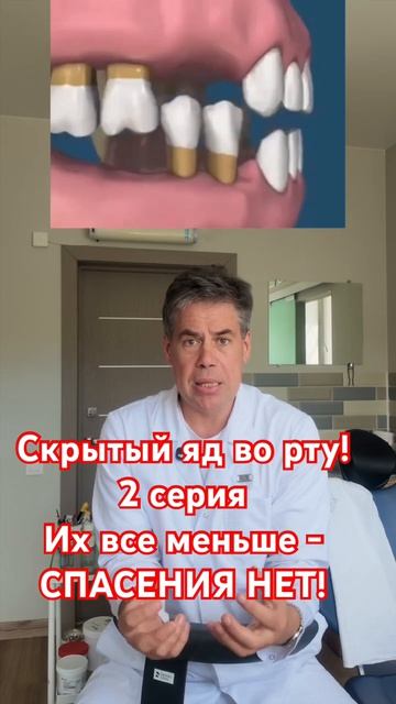 2 серия блокбастера: «Скрытый яд во рту». Спасения нет, если…