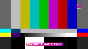 Уход на профилактику (Муз-ТВ HD, 15.07.2026)