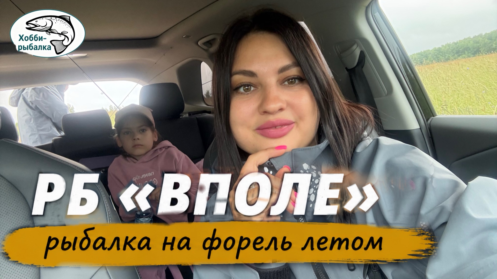 Рыбалка на форель летом смотреть онлайн