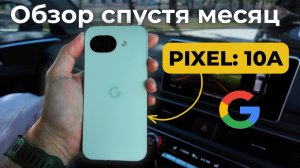 Обзор Google Pixel 10a: Уникальные фишки Google AI и почему он стал похож на iPhone