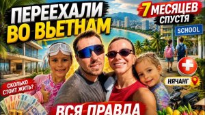 КАК ВЫЖИВАЮТ РУССКОЯЗЫЧНЫЕ ВО ВЬЕТНАМЕ. Стоит ли переезжать во Вьетнам  Честно о жизни в Нячанге
