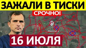 Мощный Удар! Оборона Посыпалась! Военные Сводки 16.07.2026