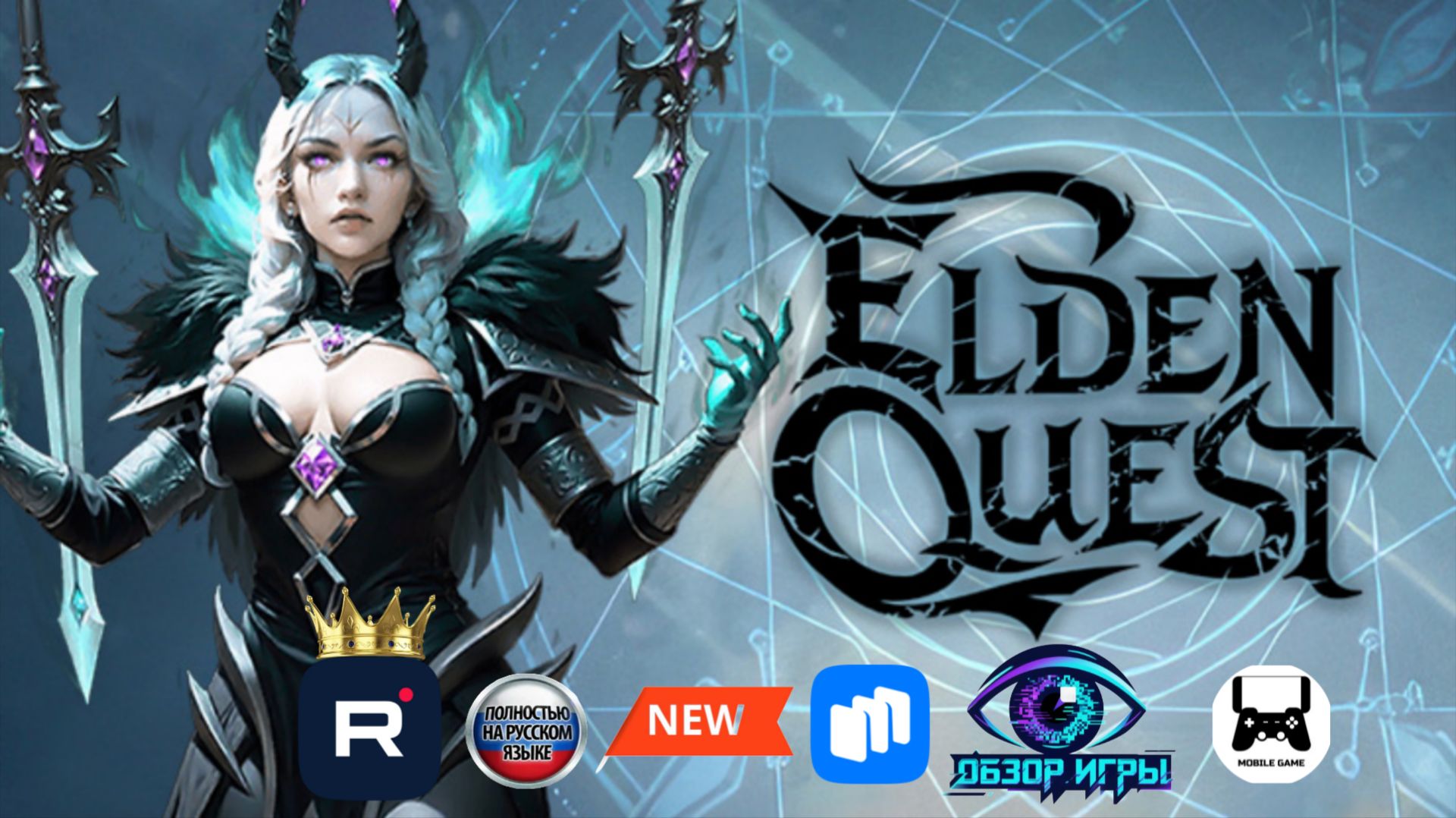 Elden Quest: автобой, квесты и прокачка — полный разбор на 5 минут