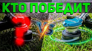 Makita UR002G vs Senix vs Hanskonner: Тест 6 аккумуляторных триммеров