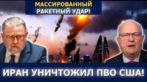 Иран уничтожает F-18, пока Трамп намекает на ядерный удар | Джонсон и Уилкерсон
