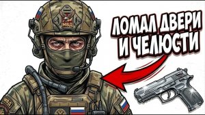 Ты - СПЕЦНАЗ МВД (И это вся твоя жизнь)