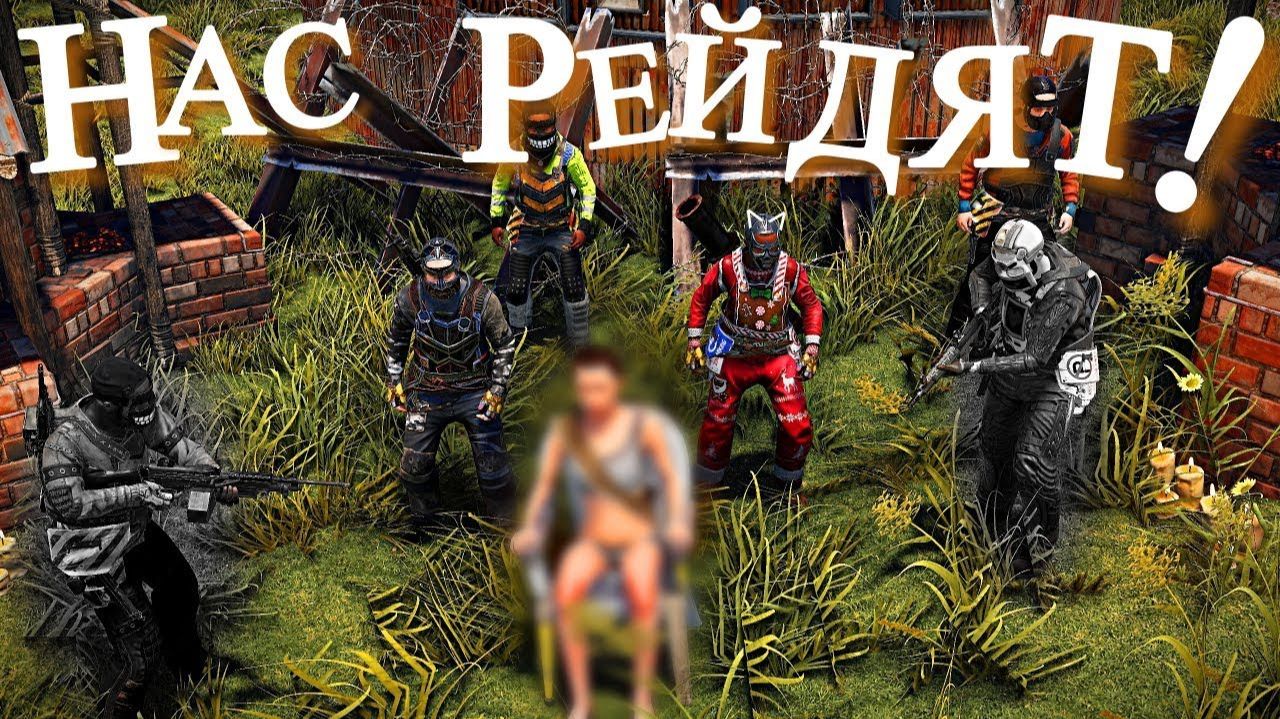 Раст: Нас рейдит клан! Мы рофлим. Держи Дверь и Робот Кава в Раст Rust