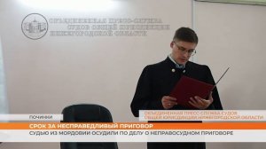 Судью из Мордовии осудили по делу о неправосудном приговоре