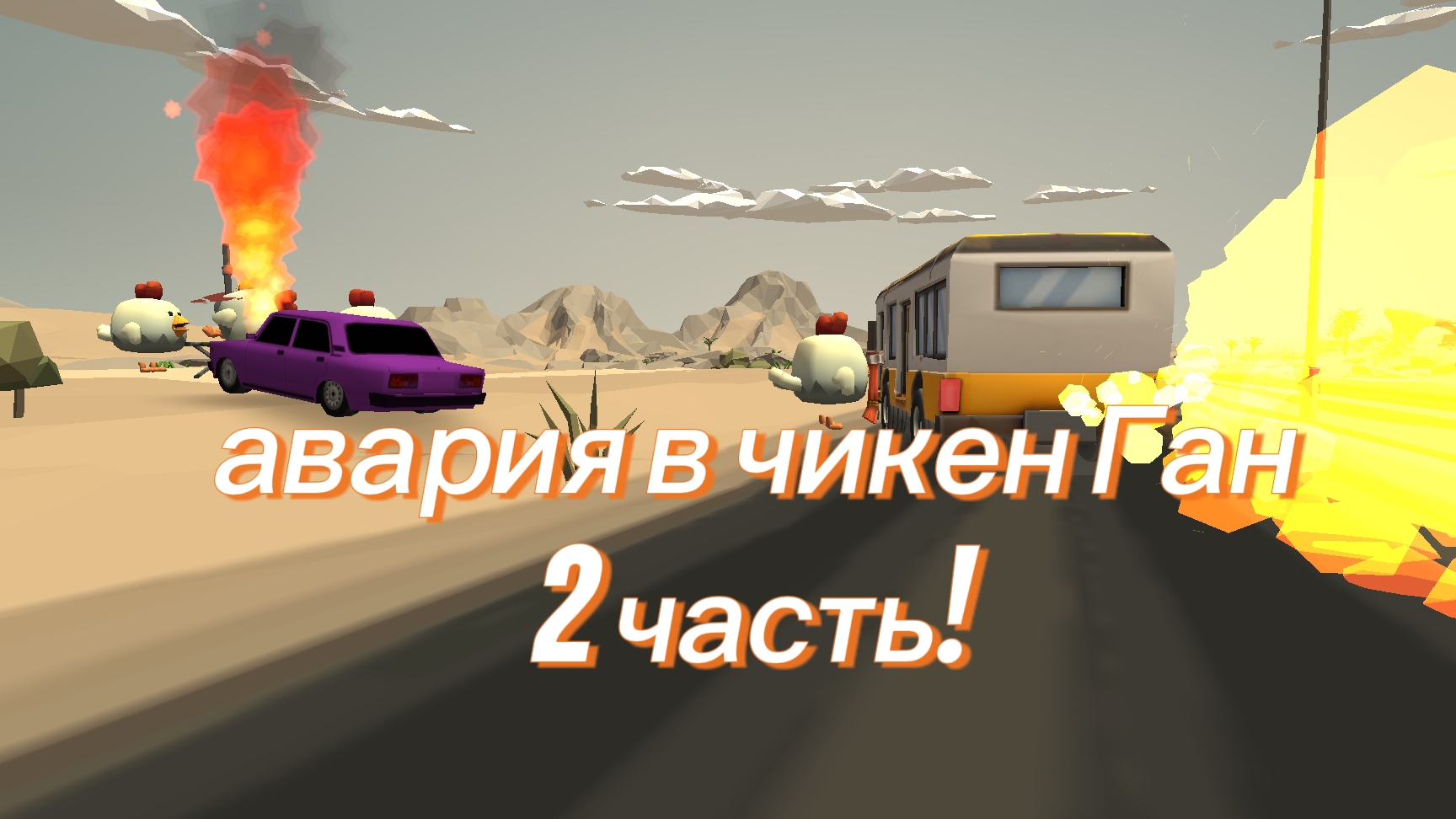 чикен ган