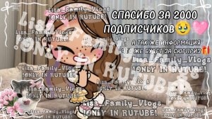СПАСИБО ЗА 2000 ПОДПИСЧИКОВ🥹🩷А ТАК ЖЕ ИНФОРМАЦИЯ ЧТО ЖЕ БУДЕТ ЗА СЮРПРИЗ🎁//ОПИС//АВ//AVATAR WORLD