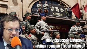 Маньчжурский блицкриг: жирная точка во Второй мировой. Алексей Исаев. История Второй Мировой войны.