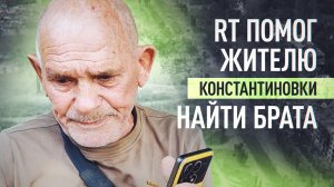 «Я — в Россию»: житель Константиновки Анатолий Клиндухов связался с братом с помощью RT