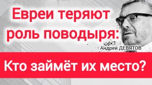 Исход, решит не ядерное оружие, а то, кто первым овладеет новой энергетикой. Андрей Девятов