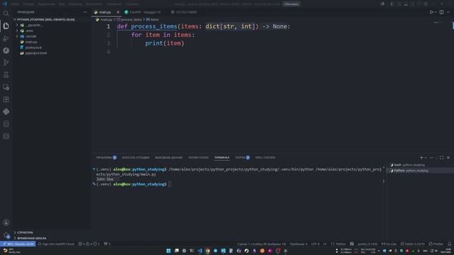 FastAPI — Введение в типы Python: зачем они нужны и как их использовать | Урок 2 смотреть онлайн