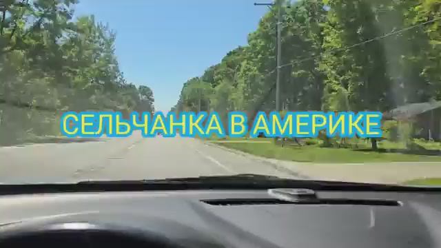 Сельчанка в Америке ПОСЛЕДНИЙ РАЗ ВЕЗУ ВЕЩИ ДЛЯ МАМЫ смотреть онлайн