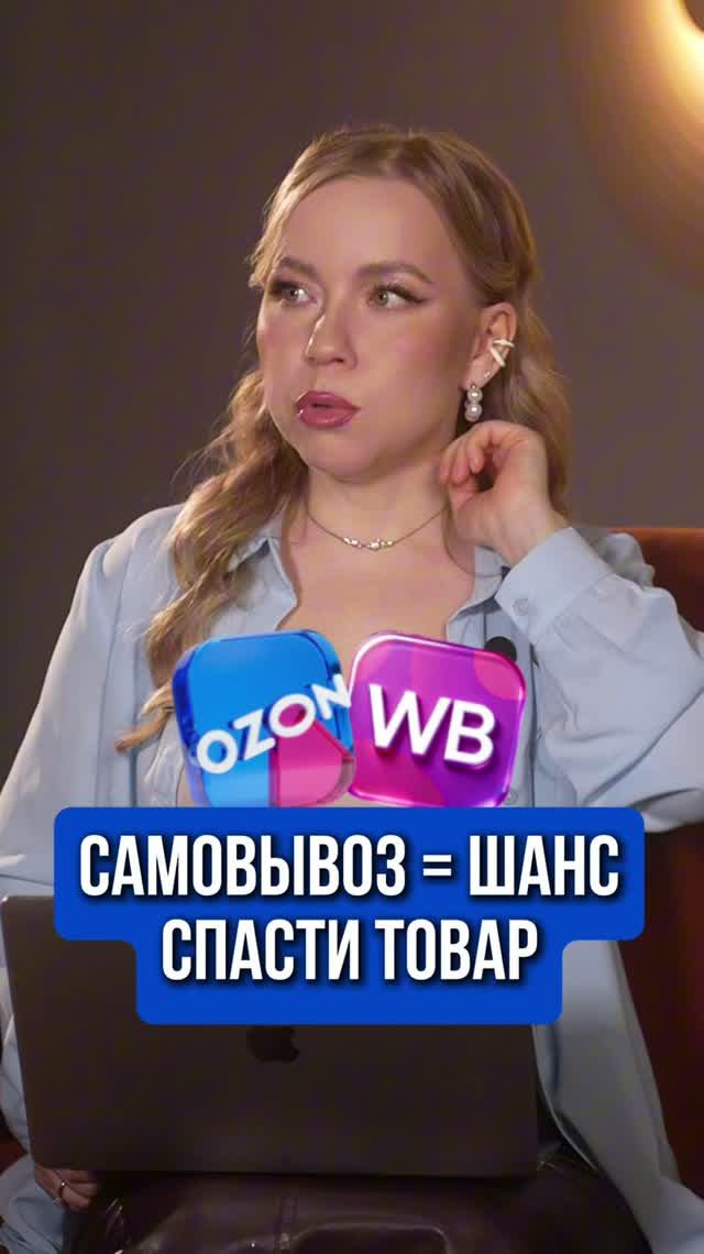 САМОВЫВОЗ = ШАНС СПАСТИ ТОВАР