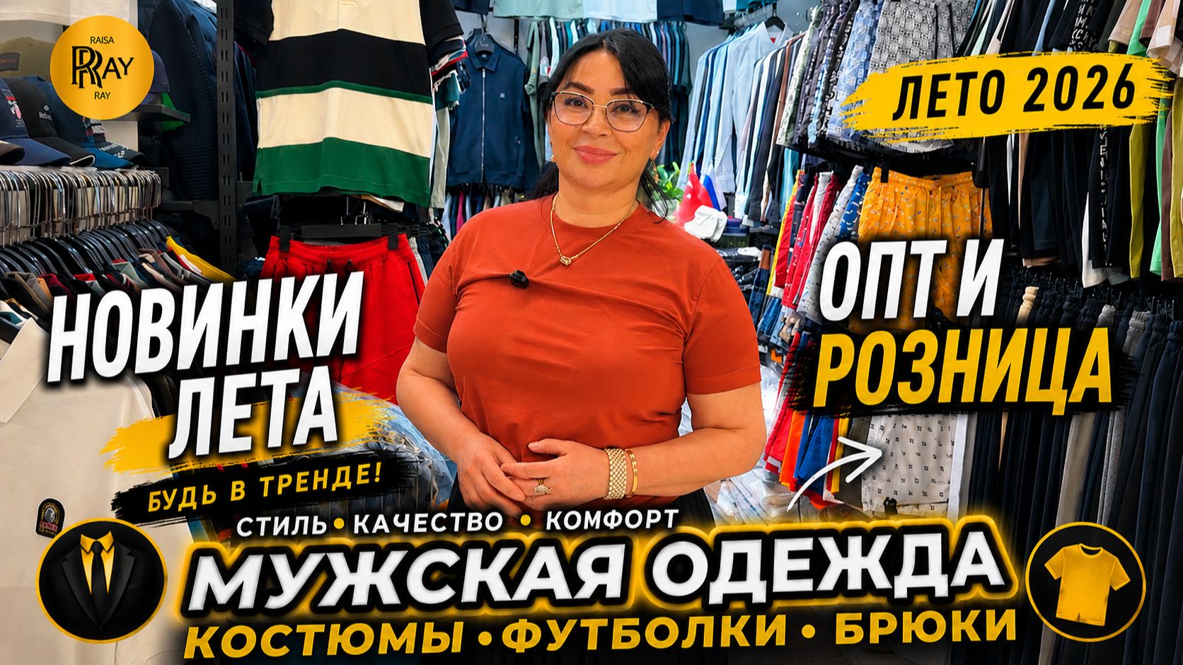 ТУРЕЦКАЯ МУЖСКАЯ ОДЕЖДА😎 ПРЕМИАЛЬНАЯ ЛЕТНЯЯ КОЛЛЕКЦИЯ💥 ОПТ И РОЗНИЦА✨ ТК Садовод. Москва смотреть онлайн