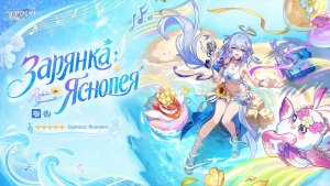 Honkai: Star Rail 4.5 Зарянка Яснопея: рендер модельки