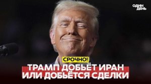 США снова ударили по Ирану. Аргентина выбила Англию из ЧМ