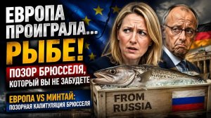 СРОЧНО! Кремлёвский минтай против танков Макрона: чем закончится битва за ужин немцев?